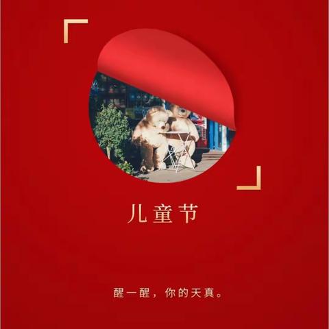 歌舞欢腾，六一儿童庆佳节——记尤吉屯乡余屯小学六一联欢会