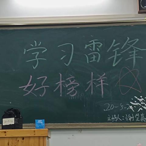 学习雷锋好榜样