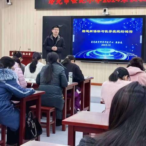 初春风光好，学习正当时 ￼——寿光世纪学校（小学）语文专题培训