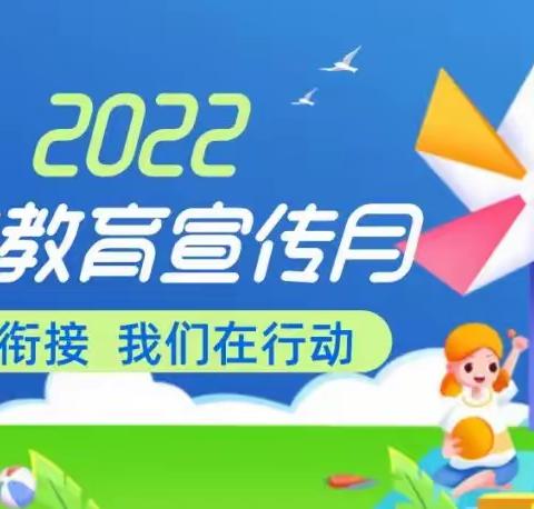 【学前教育宣传月】致家长的一封信