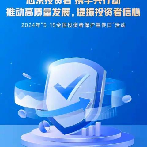 【建行辽宁分行】丹东建行凤城凤山支行5.15全国投资者保护宣传日活动