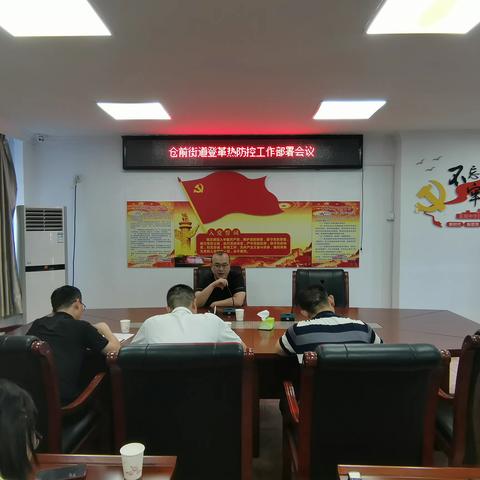 仓前街道召开登革热防控及安全生产工作会