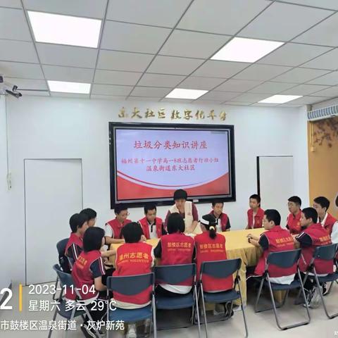 东大社区垃圾分类培训会议