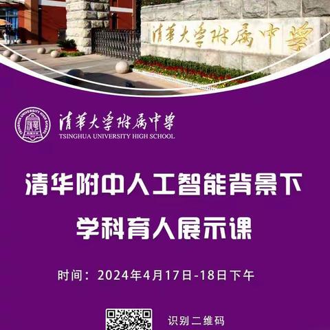 人工智能背景下如何进行英语学科育人——大名县第十中学英语工作室观课有感