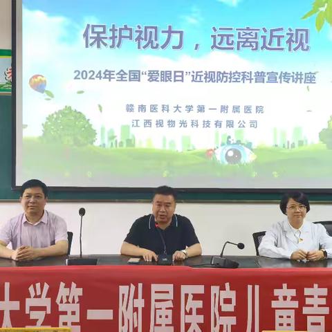 【健康校园】爱眼护眼，保护视力——小布中小学开展爱眼日护眼主题宣讲活动