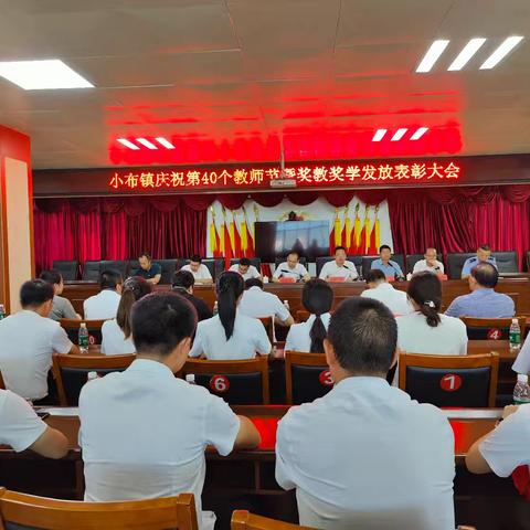 匠心育桃李  初心铸师德——宁都县小布镇第40个教师节暨奖教奖学发放表彰大会