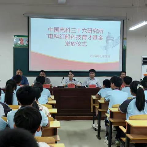 中国电科三十六研究所“电科红船科技育才基金”发放仪式