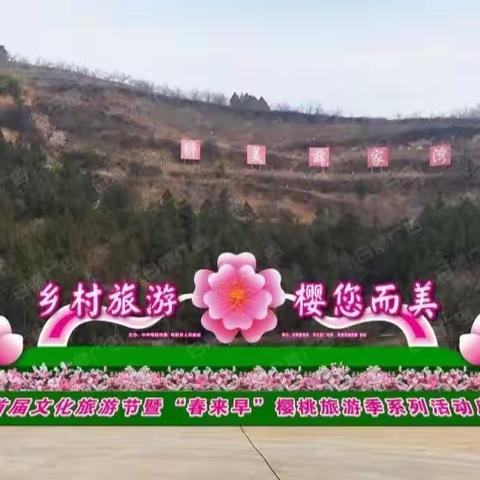 乡村旅游  樱你而美  文化旅游节文艺演出