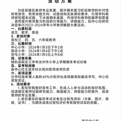 以考促学 以考促教——记紫云中心校小学教师解题大赛