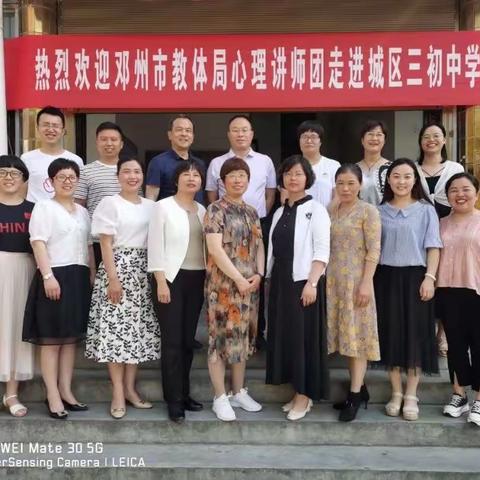 释压前行，笑“赢”中考——邓州市教体局心理讲师团走进城区三初中