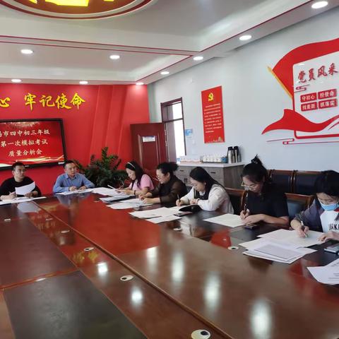 【精准分析明方向  砥砺前行向未来｜锡市四中初三年级第一次模拟考试质量分析会纪实】