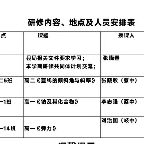 教研新视界 共筑教育梦