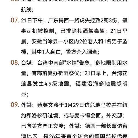 互联网新闻早报 | 3月22日