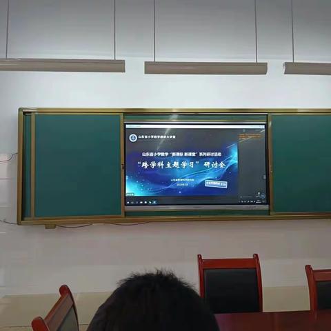 流坡坞镇中心小学东校区全体数学教师参加线上学习