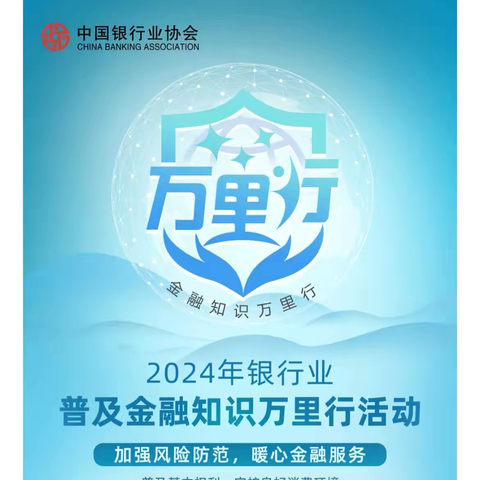 兴业银行平顶山新华支行金融知识万里行宣传活动