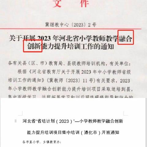 融合创新促发展—记2023年河北省小学教师融合创新能力提升集中培训