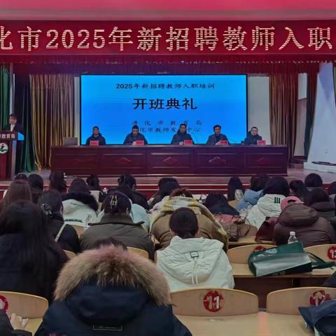 2025年入职青年教师培训项目第一阶段培训圆满结束
