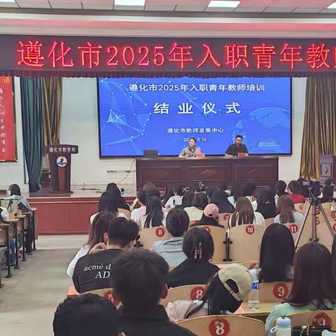 市教师发展中心举办2025年入青年教师集中培训（第三期）暨结业仪式
