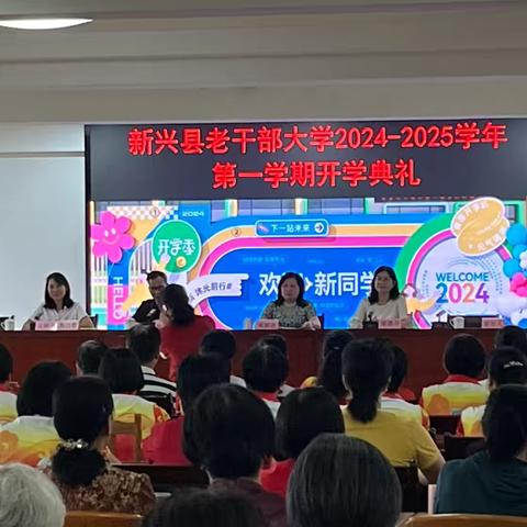 新兴县老干部大学2024-2025学年开学典礼和旗袍队课堂实录