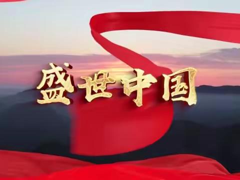 “诗意中国，梦圆华夏”——黄骅市第三中学七年级“家国天下”朗诵比赛