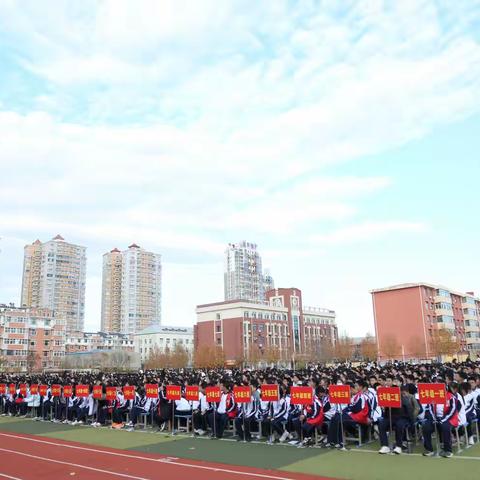 表彰催奋进 蓄势攀高峰——黄骅市第三中学第一学期期中考试总结表彰大会