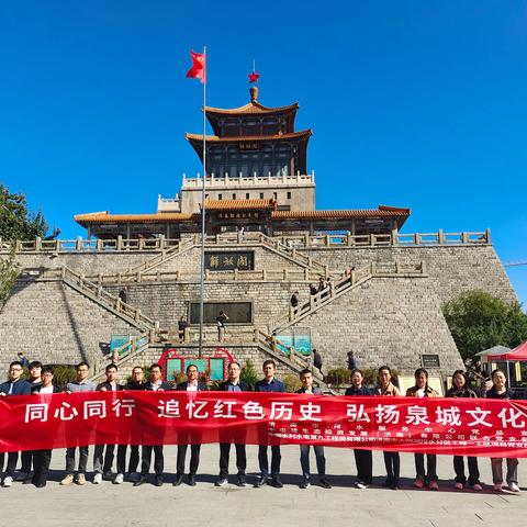 同心同行 追忆红色历史 弘扬泉城文化