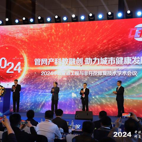 学习交流管网先进技术 提高排水业务能力水平 ——济南市排水服务中心组织参加2024中欧管道工程与非开挖修复技术学术会议