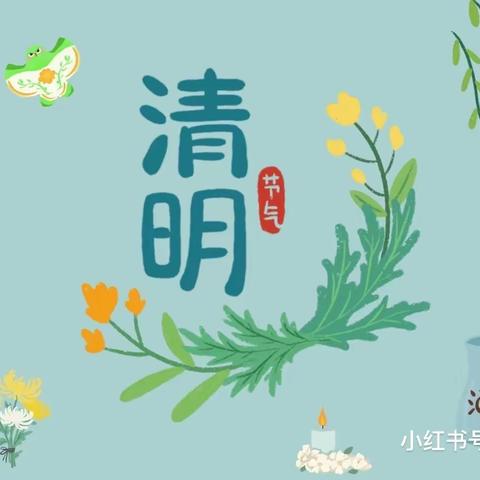 清明节主题活动🌼——宋店幼儿园