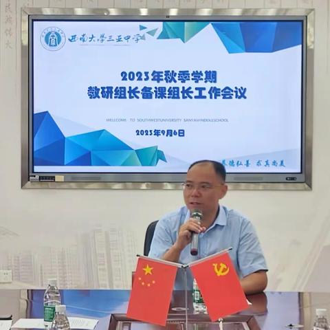 凝心聚力促发展 课堂教研绽芳华——2023年秋季学期教研组长备课组长工作会议