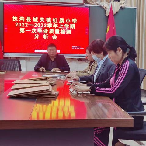 质量分析聚合力，反思成长绽芳华——扶沟县城关镇红旗小学六年级学业质量检测分析会纪实