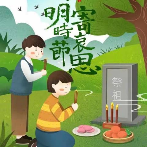 未央区世纪领航幼儿园 2023 年清明节放假通知