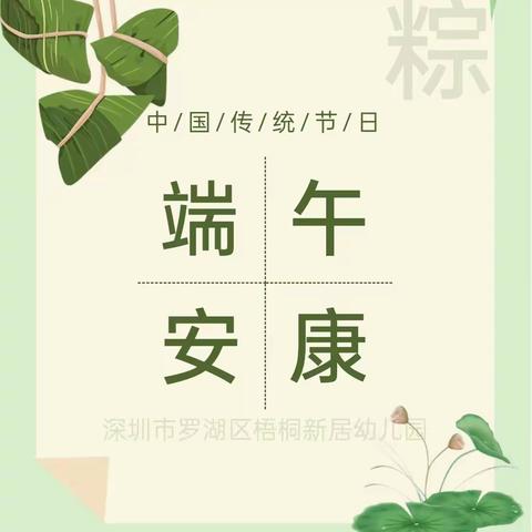 世纪领航幼儿园 2023 年端午节放假通知