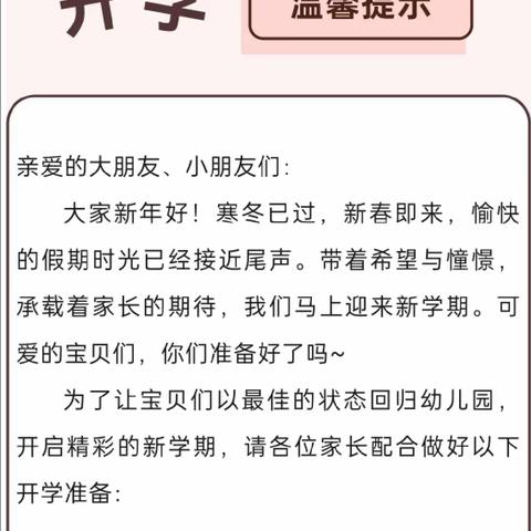 【返园倒计时】“幼”见开学季 “收心”有攻略—世纪领航幼儿园2024春季开学通知