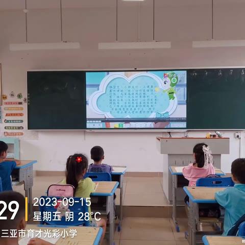 三亚市育才光彩小学安全教育主题班会