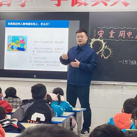 新华区实验小学一（5）班《用电安全》班本课