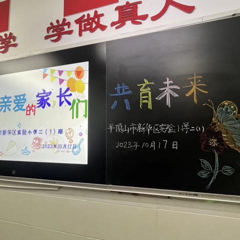 “以爱携手 共育成长”—新华区实验小学二年级家长会