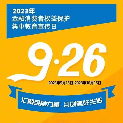 中国银行芗城支行开展“2023年金融消费者权益保护集中教育宣传日”活动