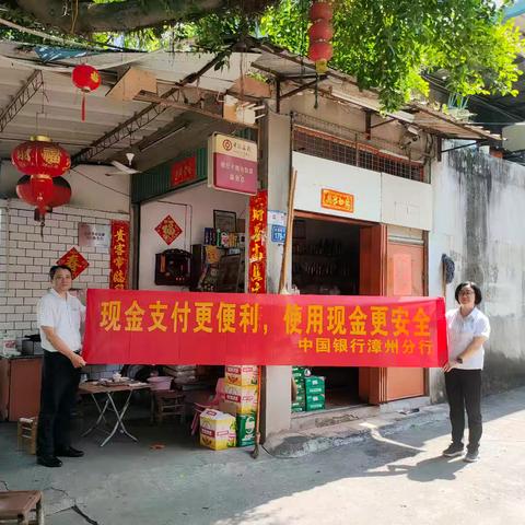 中国银行漳州芗城支行走进农村服务点开展反假货币宣传活动