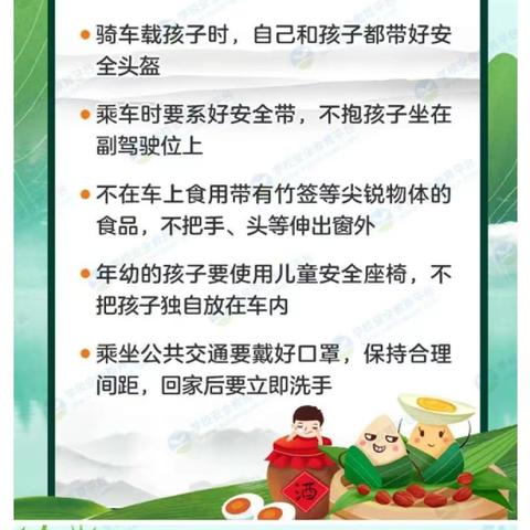 迎端午 话习俗  知安全                   ——花园小学端午节安全教育致家长一封信