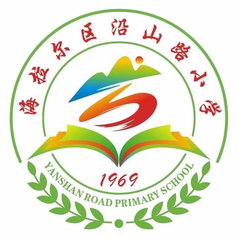 聚力前行蕴芬芳，语文教研促成长——海拉尔区小学语文学科主题教研活动在沿山路小学顺利举行