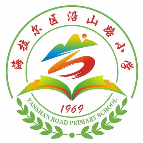 《学有所思 行之所向》 ——海拉尔区沿山路小学教学副校长外出学习后的二次培训