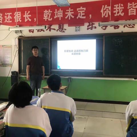 关爱学生幸福成长丨珍爱生命 远离管制刀具—九二四学校主题班会