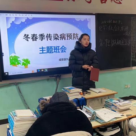 关爱学生幸福成长｜九二四学校开展“预防冬季传染病”主题班会