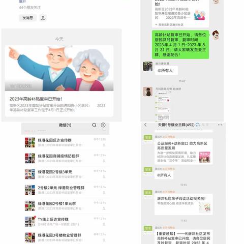 唐沣社区积极开展老龄补贴复审工作
