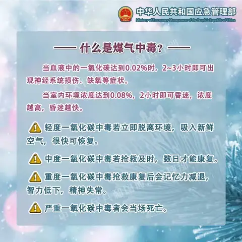 预防煤气中毒小知识✅👇