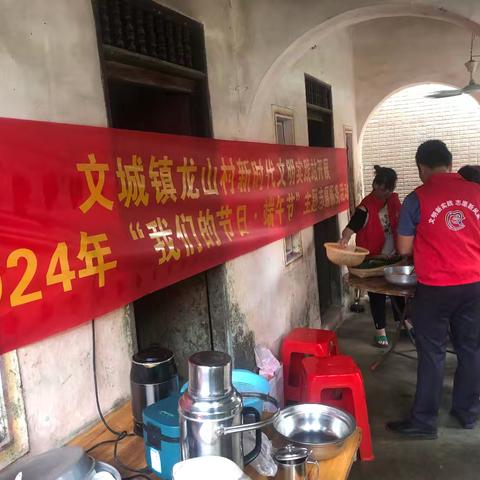 文城镇龙山村新时代文明实践站开展“我们的节日-端午节”主题志愿服务活动