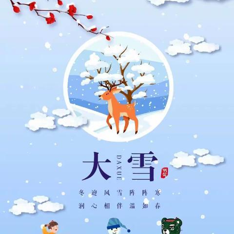 “大雪节气，遇见美好”——碧水家园幼儿园中三班大雪节气美篇