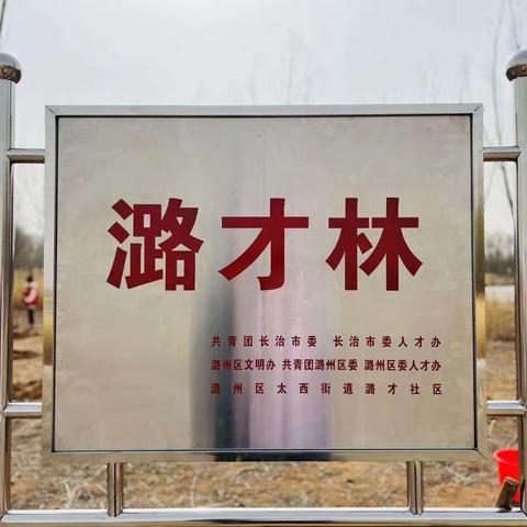 潞才社区常红的简篇