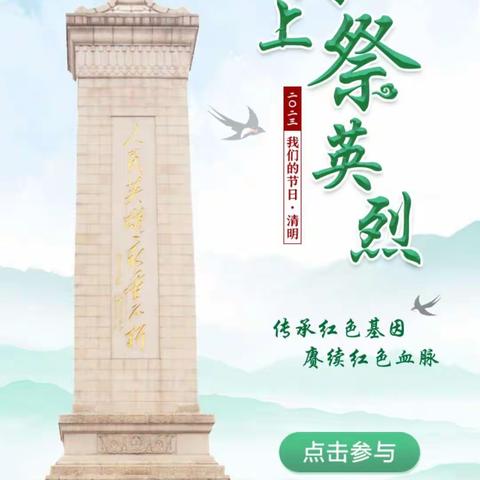 网祭先烈，缅怀英雄