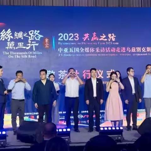 华新水泥吉扎克公司受邀参加“2023丝绸之路万里行-共赢之路”